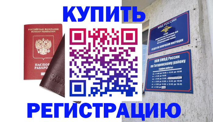 временная регистрация для всех в Корсакове