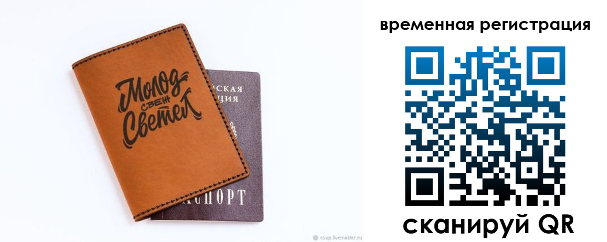 прописка законно в Корсакове