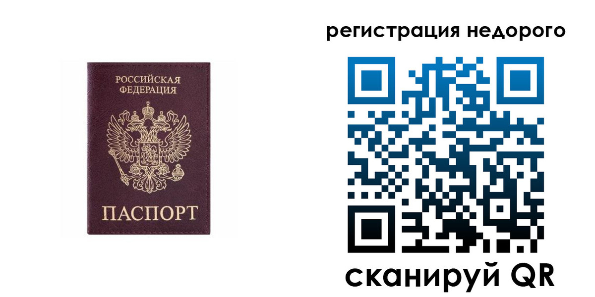 временная регистрация собственник в Корсакове