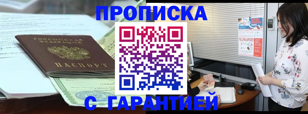 прописка паспорт в Корсакове