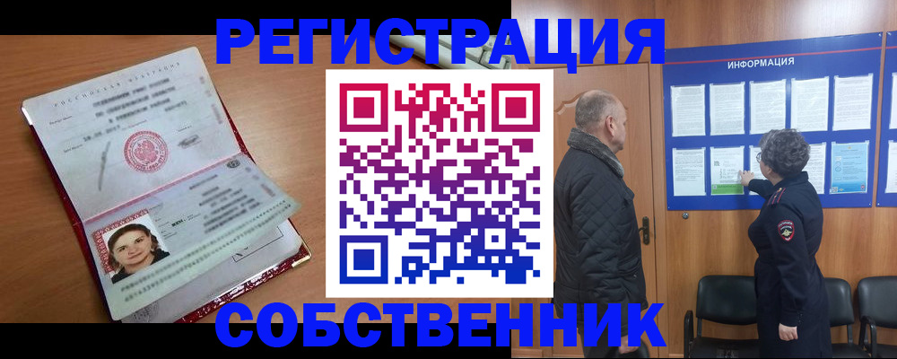 прописка 2025 в Корсакове