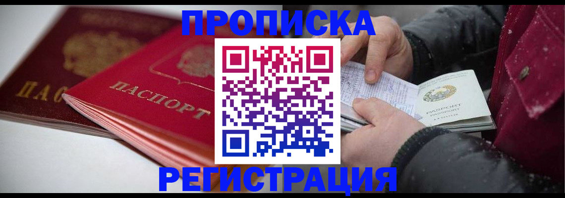 прописка иностранных граждан в Корсакове