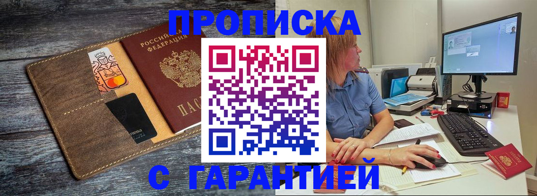 временная прописка в Корсакове